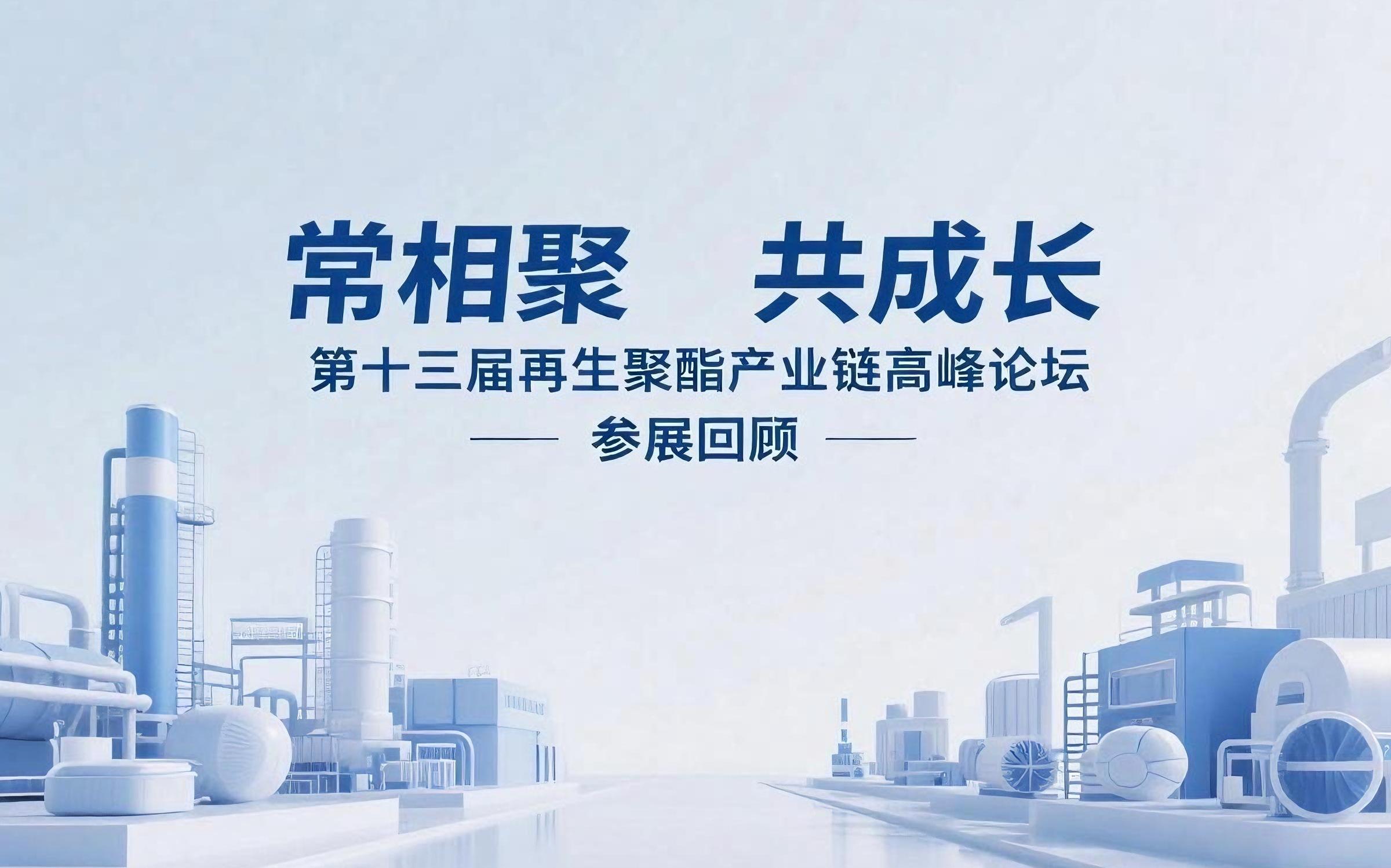 ‘’常相聚 共成長(zhǎng)‘’晨光助劑2025年7月參展回顧